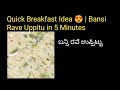 ಬನ್ಸಿ ರವೆ  ಮತ್ತು ದಪ್ಪ ಮೆಣಿನಕಾಯಿ ಉಪ್ಪಿಟ್ಟು 😲 | 10 Min Recipe #food #video #viral 