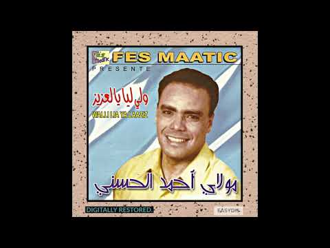 Moulay Ahmed El Hassani Hana Jit Nchouf Hbibi هانا جيت نشوف حبيبي