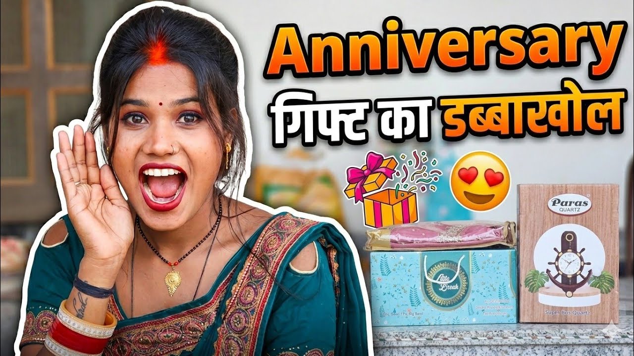 Anniversary गिफ्ट का डब्बा खोल 😲 // Rajani Nishad K2 //