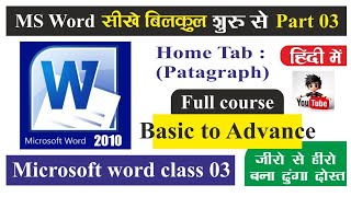 Lesson no 03 || how to use paragraph command in ms word || ms word full tutorial ||