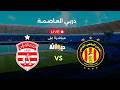 Stade Diwan 10 05 2026 حلقة خاصة بدربي تونس مع حاتم قزبار 