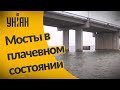 В Николаеве мосты в критическом состоянии