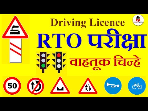 Online Driving Licence Exam Marathi | वाहन चालक परवाना परीक्षा | Traffic Sign | Online Licence Test
