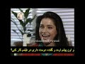 مصاحبه کوتاهی از نیلام کوتاری دورگه هندی و ایرانی این بار زیر نویس درشت تری زیر ویدیو گذاشتم 