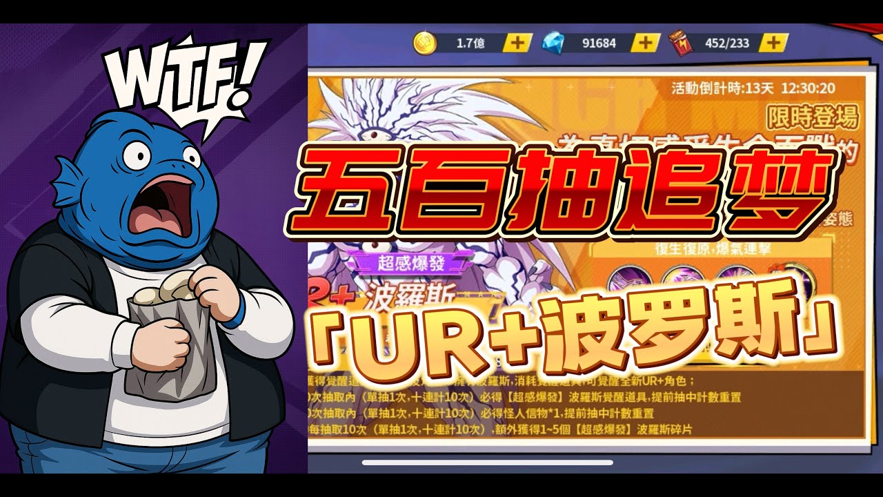 【一拳超人最強之男】500抽追夢！UR+波羅斯！新的一年祝各位小夥伴財源滾滾！不光要三覺！更要成長度拉滿160%！鹹魚小弟新的一年人品如何？【鹹魚翻翻身】