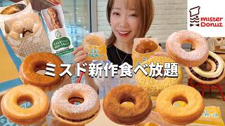 Mister Donut] New Home Cuts in 6 Varieties! Eat your fill of