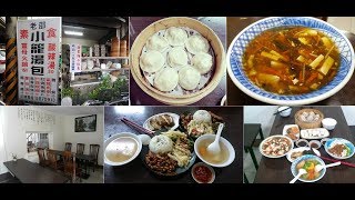 【中部在地美食小吃】 雲林 - 西螺 - 老邵素食小籠包 │芳芳美食旅遊