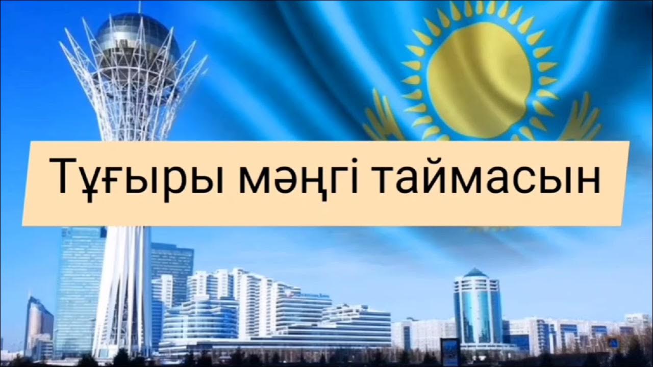 Тәуелсіз ел ұраны караоке. Тәуелсіз ел ұраны караоке. Тәуелсіз ел ұраны караоке. Тәуелсіз ел ұраны караоке. Тәуелсіз ел ұраны караоке.