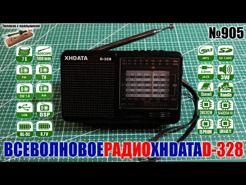 Всеволновый цифровой радиоприемник XHDATA D 328 с MP3