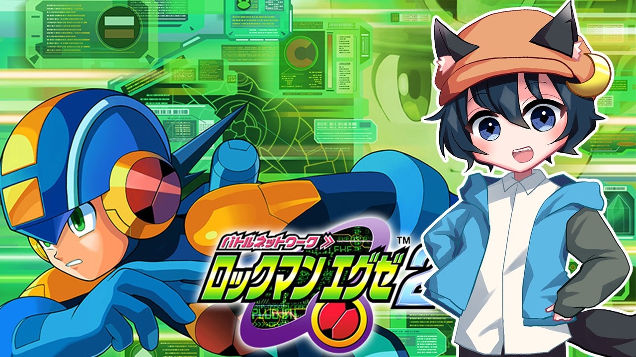 【#ロックマンエグゼ2 】ゴスペルをぶっ潰せ！#13【#ロックマンエグゼ】【#ロックマン】【#初見プレイ】【ネタバレ注意】