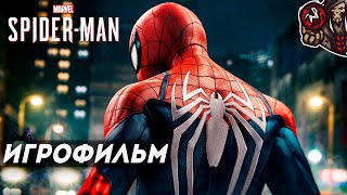 картинка: Marvel's Spider-Man (2018). Игрофильм.
