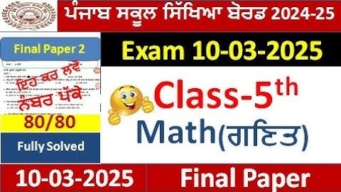 Class 5th math Final Paper 10 march 2025  Full Solution 2025 | Pseb class 5th math paper 2. Solved