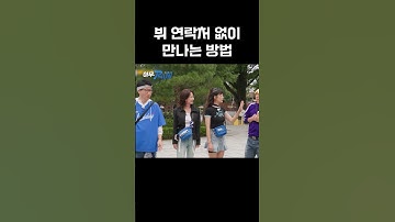 Thumbnail of 지석진이 뷔와 만나는 방법