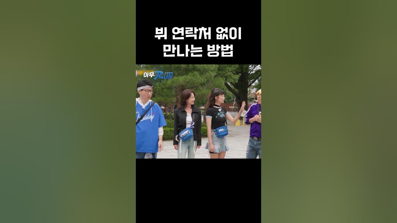 지석진이 뷔와 만나는 방법