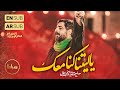 حاج سید مجید بنی فاطمه نماهنگ استودیویی یا لیتنا کنا معک اربعین 1402 حاج سید مجید بنی فاطمه نماهنگ استودیویی یا لیتنا کنا معک اربعین 1402