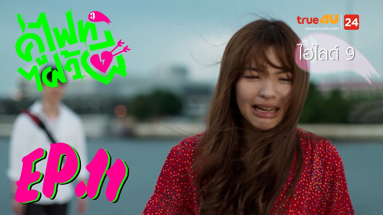 เราต้องจากกันจริงๆแล้วหรือ? l Let's Fight Ghost คู่ไฟท์ไฝว้ผี | EP.11 [9/9]