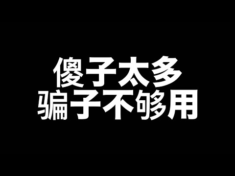 熟鸡蛋返生翻车太搞笑？与其去做学术骗子不如去拍科幻电影！