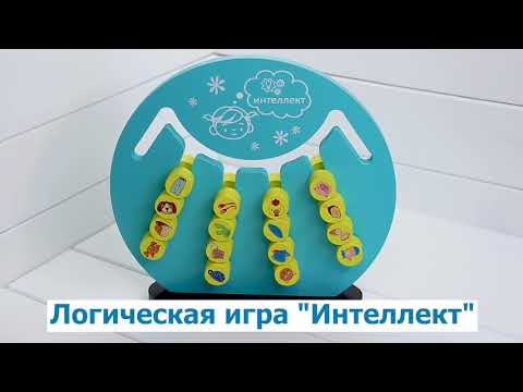 Видео обзор Логической игры "Интеллект"