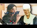 الريس أحمد اسماعيل موال كلام من ذهب اجمل مواويل الصعيدية الريس أحمد اسماعيل موال كلام من ذهب اجمل مواويل الصعيدية