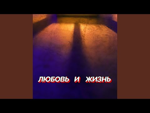 Гравитация - ЛЮБОВЬ И ЖИЗНЬ