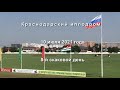 Видео 8 скаковой день   10 07 2021г  Краснодарский ипподром