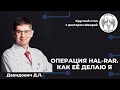 Операция HAL-RAR. Как её делаю я