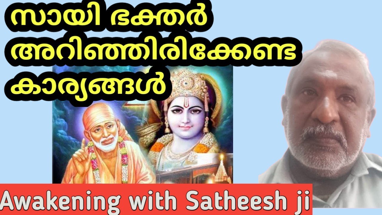 Why should you focus on these basic things?#saibabamalayalam #devotionalmalayalam