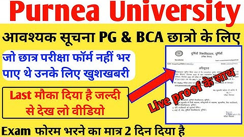 Purnea University PG BCA Exam Form Fill new notice Realise, Purnea University New Updates 2021