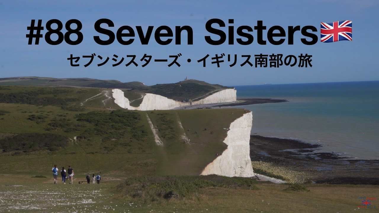 88 Seven Sisters 🇬🇧| セブンシスターズ・イギリス南部の旅