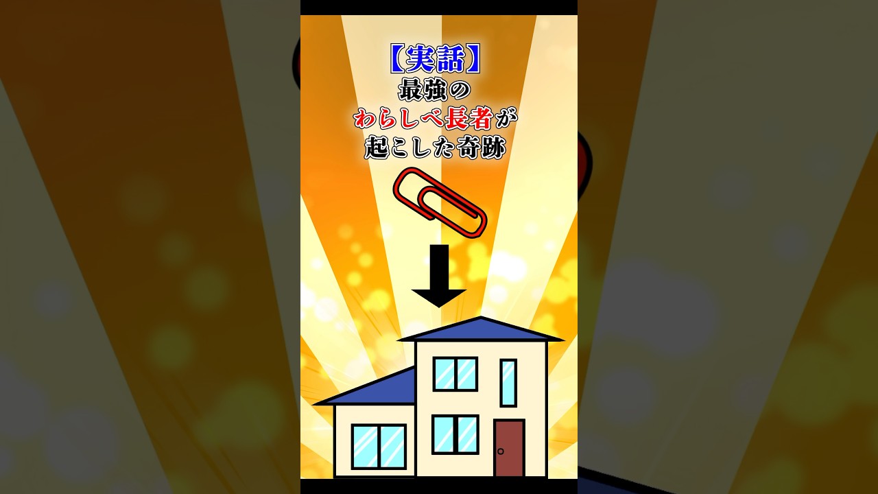 【実話】最強のわらしべ長者が起こした奇跡 #テイペン #plottアニメ