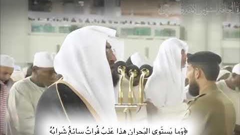 ‫{وَمَا يَسْتَوِي الْبَحْرَانِ هَٰذَا عَذْبٌ فُرَاتٌ سَائِغٌ شَرَابُهُ } تلاوة خاشعة من سورة فاطر |