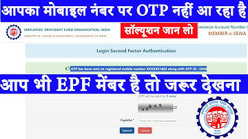 epf otp not received | Login Second Factor Authentication otp not received | pf otp nahi aa raha hai