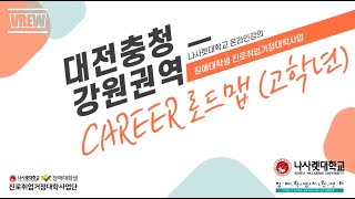 커리어 로드맵 고학년