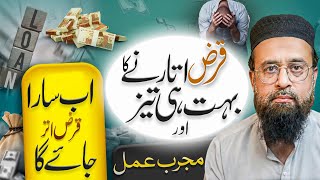 Pay Off Your Debt Fast! 🤲 The Most Powerful Quranic Prayer for Financial Freedom