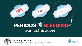पीरियड्स खुलकर क्यों नहीं आते? | Less Bleeding During Periods | Periods khulke na aana | Dr Supriya