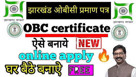 Jharkhand OBC certificate apply online 2025||how to apply obc certificate||OBC certificate||