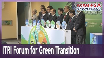 Government, industry and academia talk green transition at ITRI forum