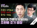 [#인기급상승] 조현병은 어떤 증상인가요? 우울증으로 힘든 사람에게 해선 안 되는 말? 정신과 전문의가 알려드립니다. | #유퀴즈온더블럭 #디글