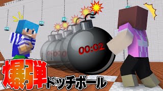 【爆弾ドッチ】ドッチボールのボールが爆弾になった！？💣【GMOD】