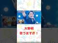嵐 歌がうますぎる大野君　#嵐　#shorts 　#櫻井 #相葉 #松潤 #ニノ #大野