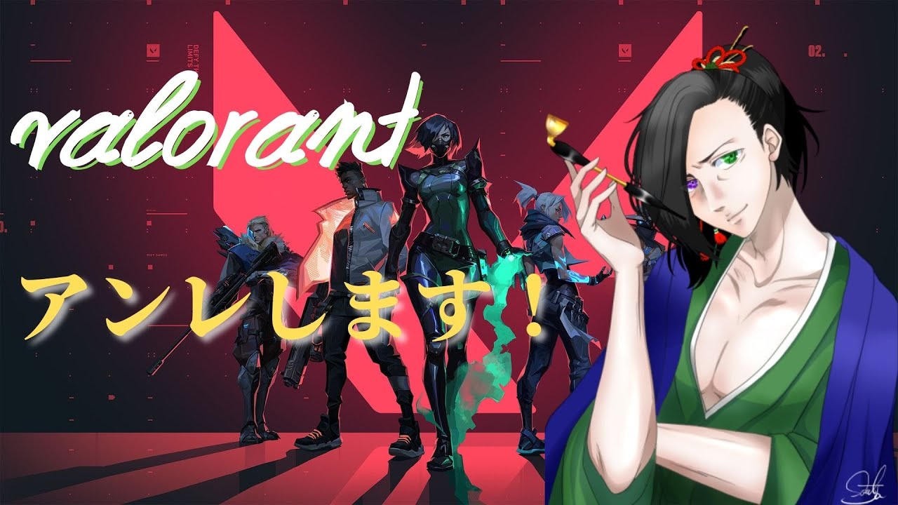 低音実況 #Vtuber 　#ゲーム実況　【VALORANT：PC】ゆるぅくアンレしますかぁ【参加〇】！🍵