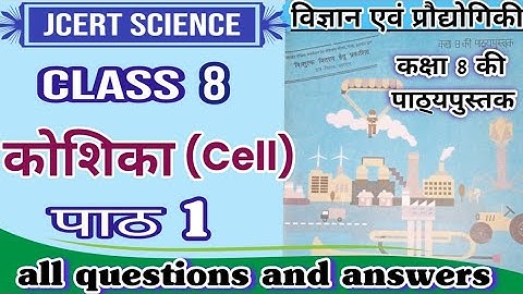 jcert science class 8 (कोशिका cell) all questions and answers.