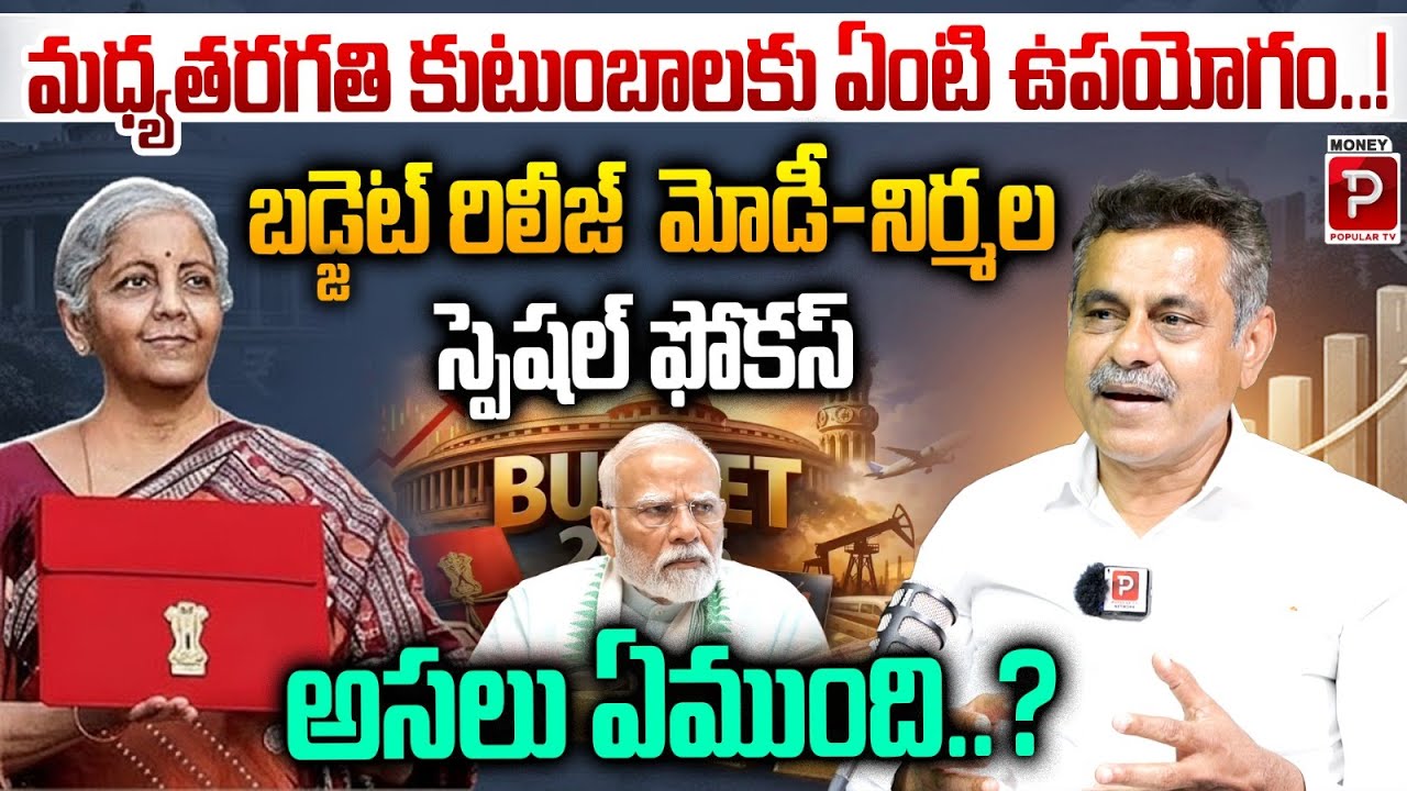 Budget Release: Modi-Nirmala’s Special Focus  |  konda vishweshwar reddy  | Money Popular TV