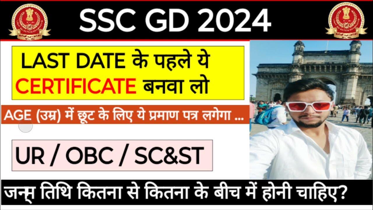 SSC GD 2024 Certificate Ssc Gd Age Relaxation ssc-gd-2024-certificate-ssc-gd-age-relaxation
