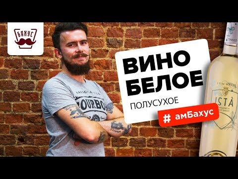 Обзор на белое полусухое вино: отличительные черты напитка