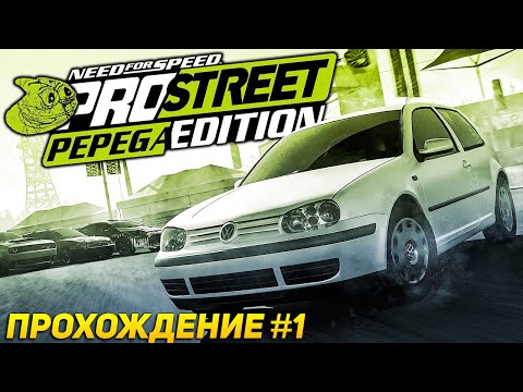 Видео: СОВСЕМ ДРУГАЯ ИСТОРИЯ! МЕМНЫЙ МОД Need For Speed: Pro Street Pepega Edition. Прохождение #1