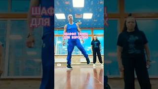 Шаффл танец под Savage Don't cry tonight #music #pop #dance #shuffledance #танцы #обучение #топ