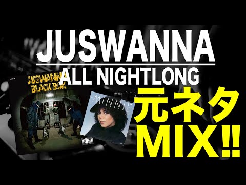 日本語ラップ 元ネタ MIX】JUSWANNA / ALL NIGHT LONG - YouTube