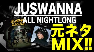 日本語ラップ 元ネタ MIX】JUSWANNA / ALL NIGHT LONG - YouTube