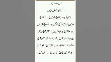 #القرآن_الكريم #سورة_العاديات #تلاوة_خاشعة #القارئ #ماهر_المعيقلي #تفاعلكم_يساعدنا_على_الاستمرار